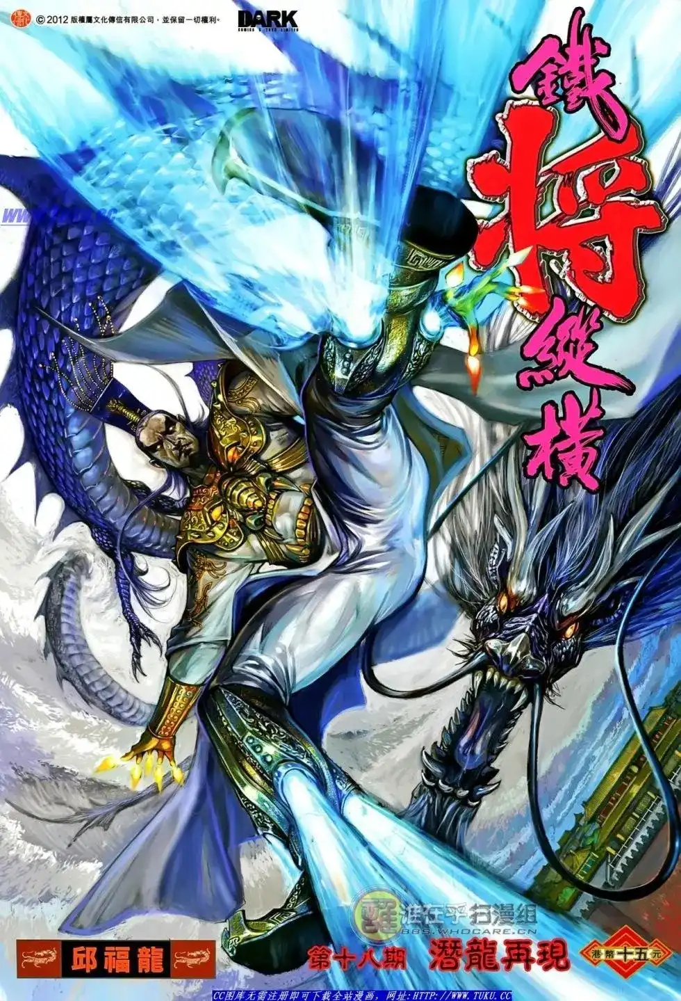 《铁将纵横2012》单行本 第018卷 第1页