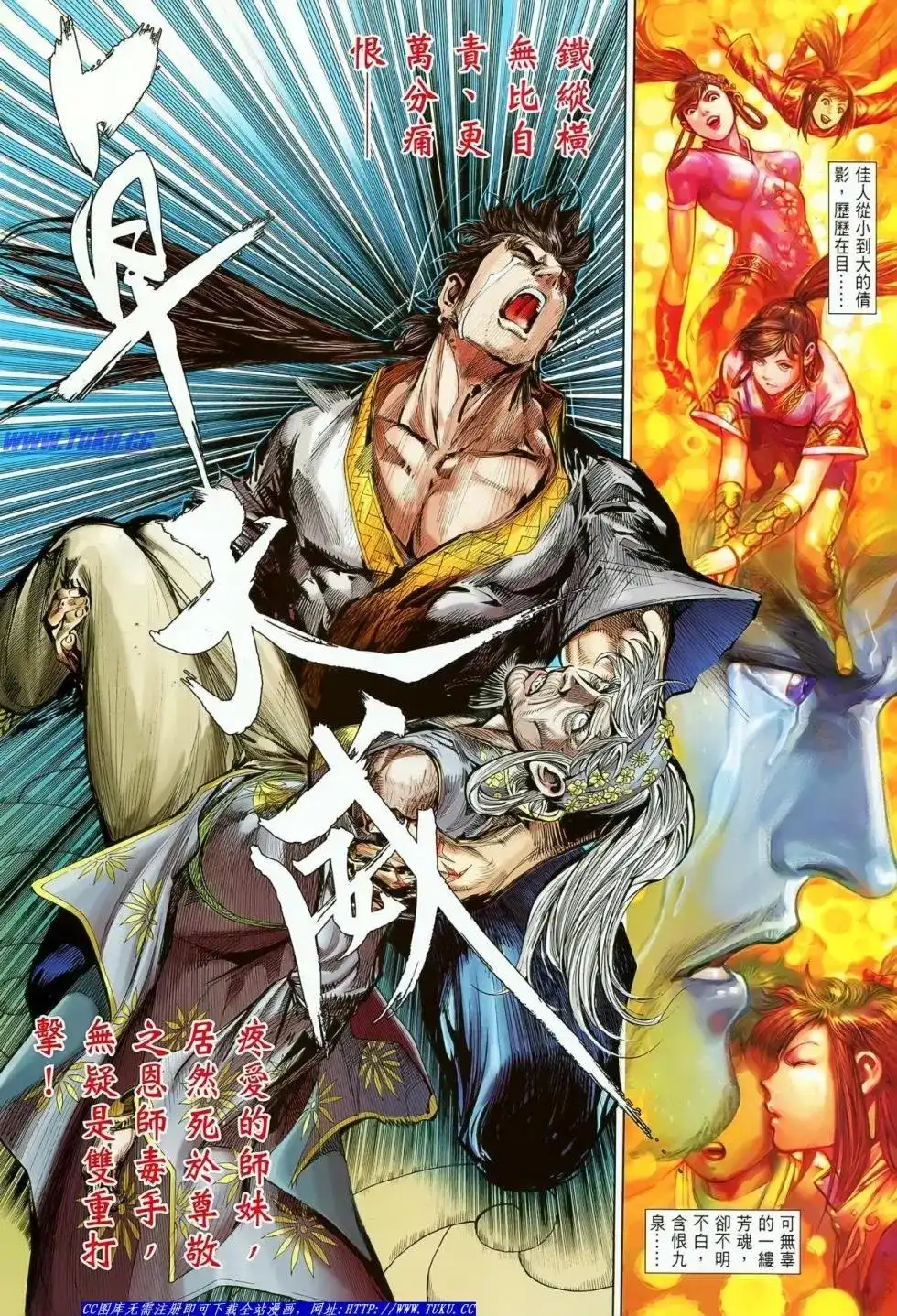 《铁将纵横2012》单行本 第018卷 第14页
