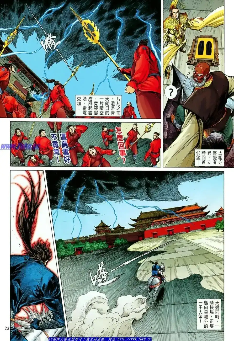 《铁将纵横2012》单行本 第018卷 第22页