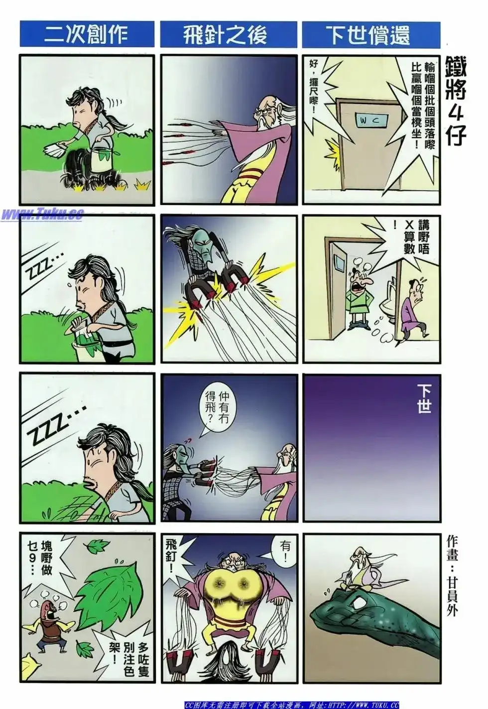《铁将纵横2012》单行本 第018卷 第32页