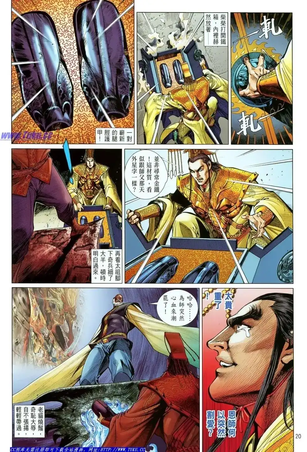 《铁将纵横2012》单行本 第018卷 第19页