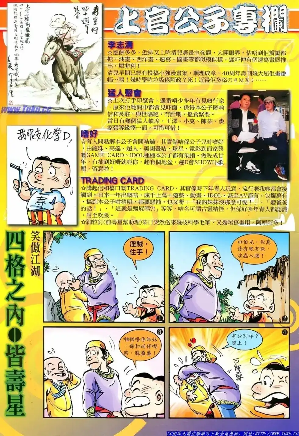 《铁将纵横2012》单行本 第018卷 第33页