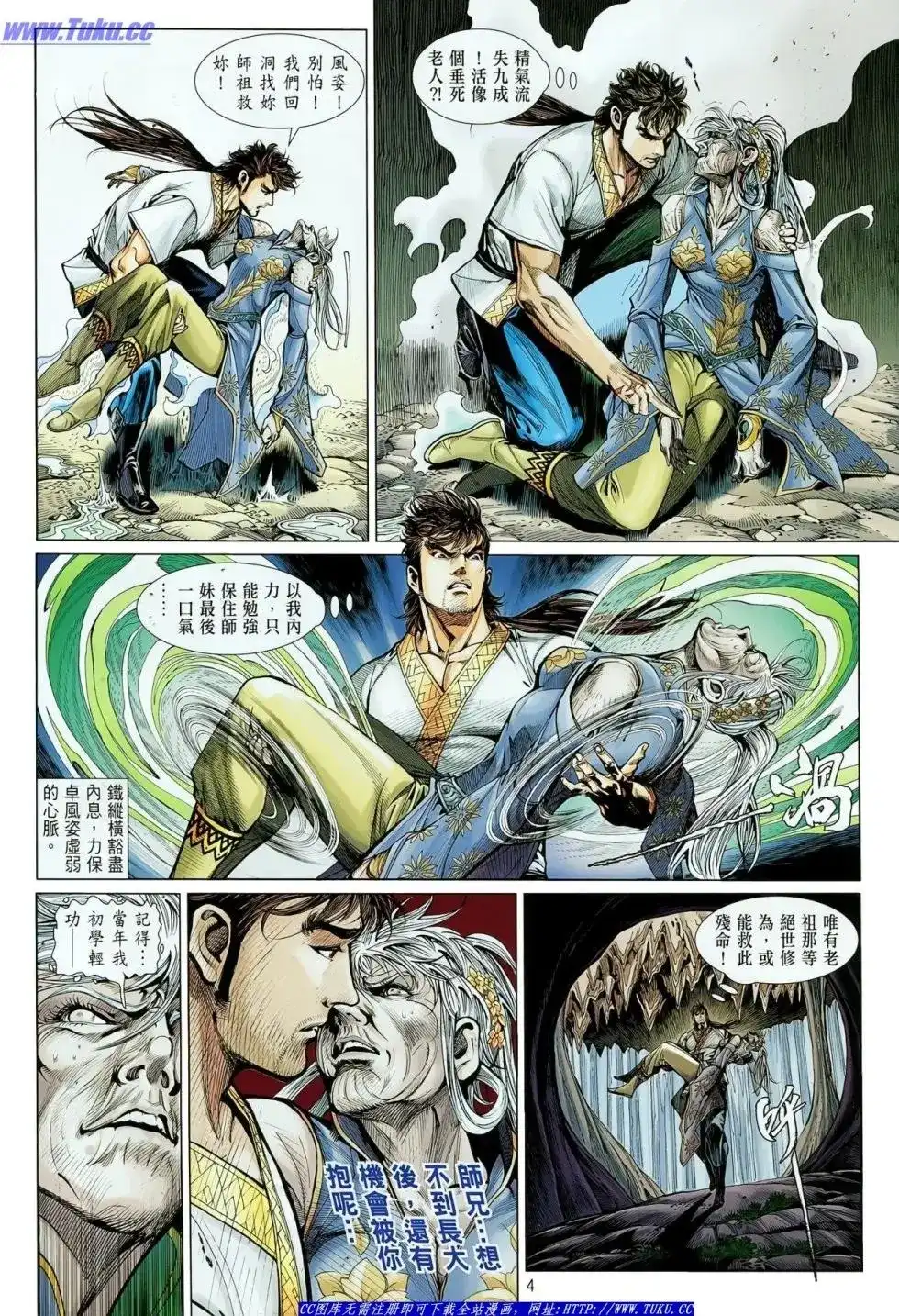 《铁将纵横2012》单行本 第018卷 第4页