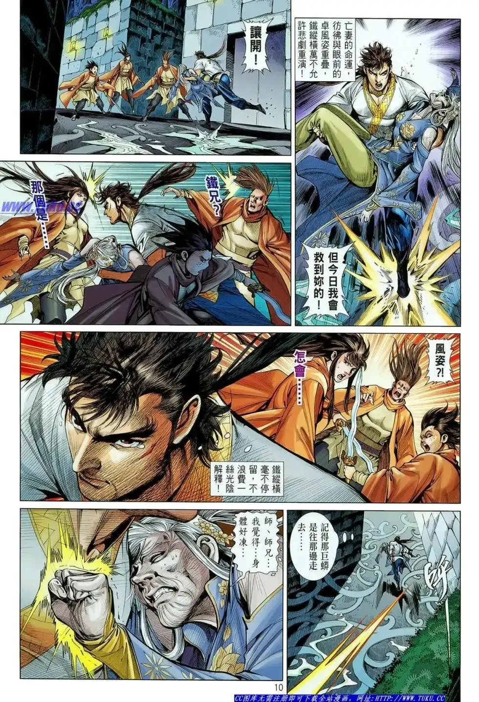 《铁将纵横2012》单行本 第018卷 第10页