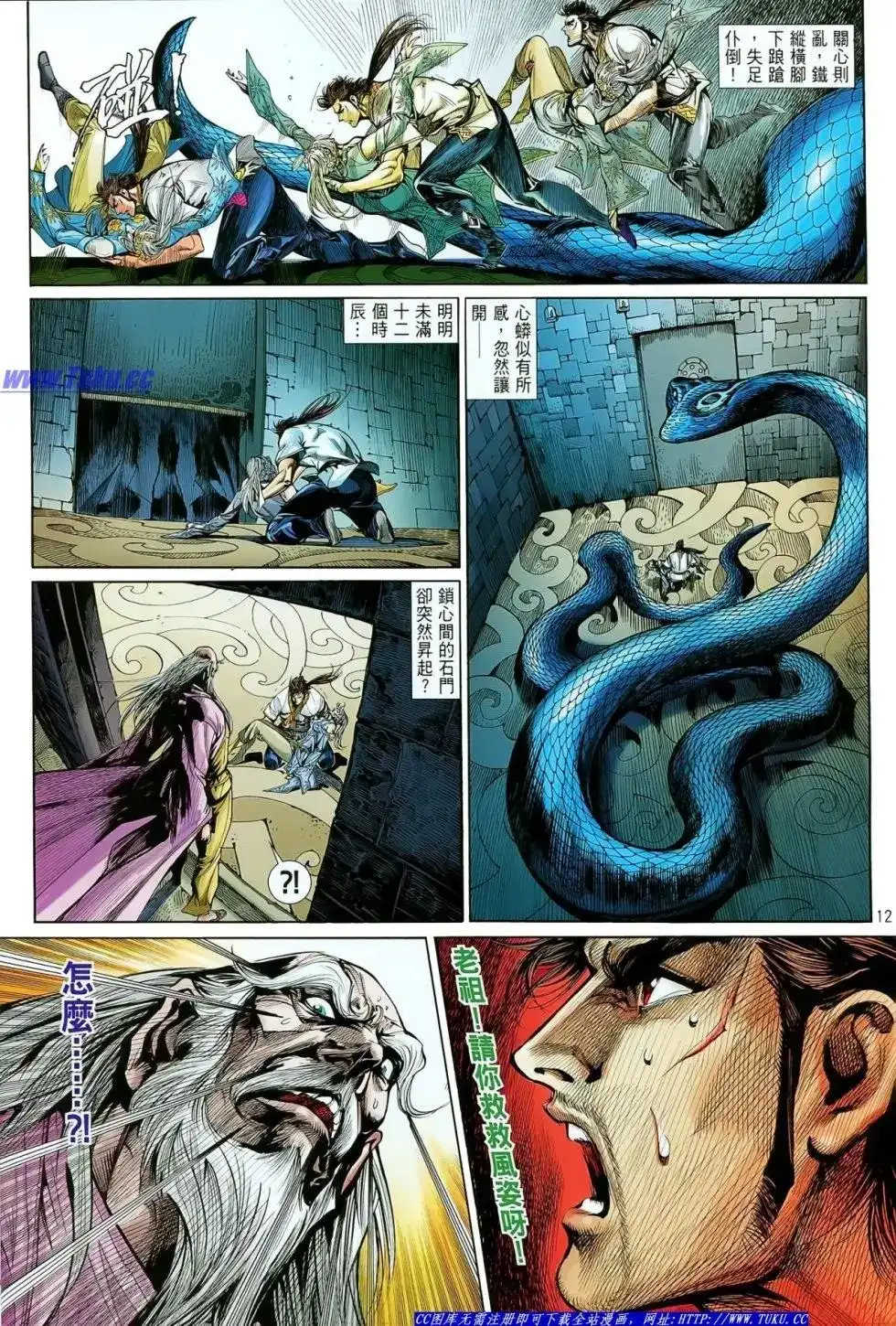《铁将纵横2012》单行本 第018卷 第12页