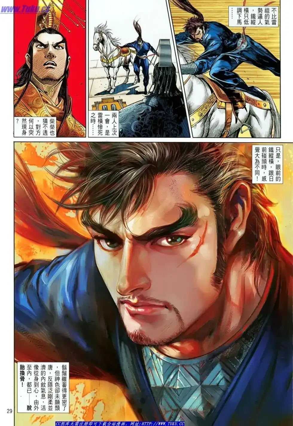 《铁将纵横2012》单行本 第018卷 第27页