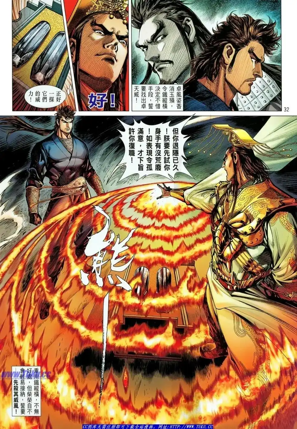 《铁将纵横2012》单行本 第018卷 第30页