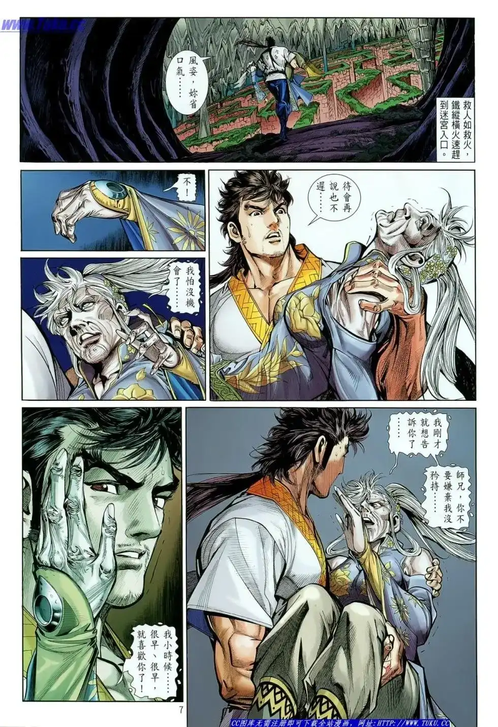 《铁将纵横2012》单行本 第018卷 第7页