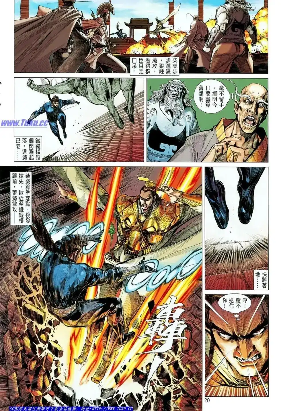 《铁将纵横2012》单行本 第019卷 第19页