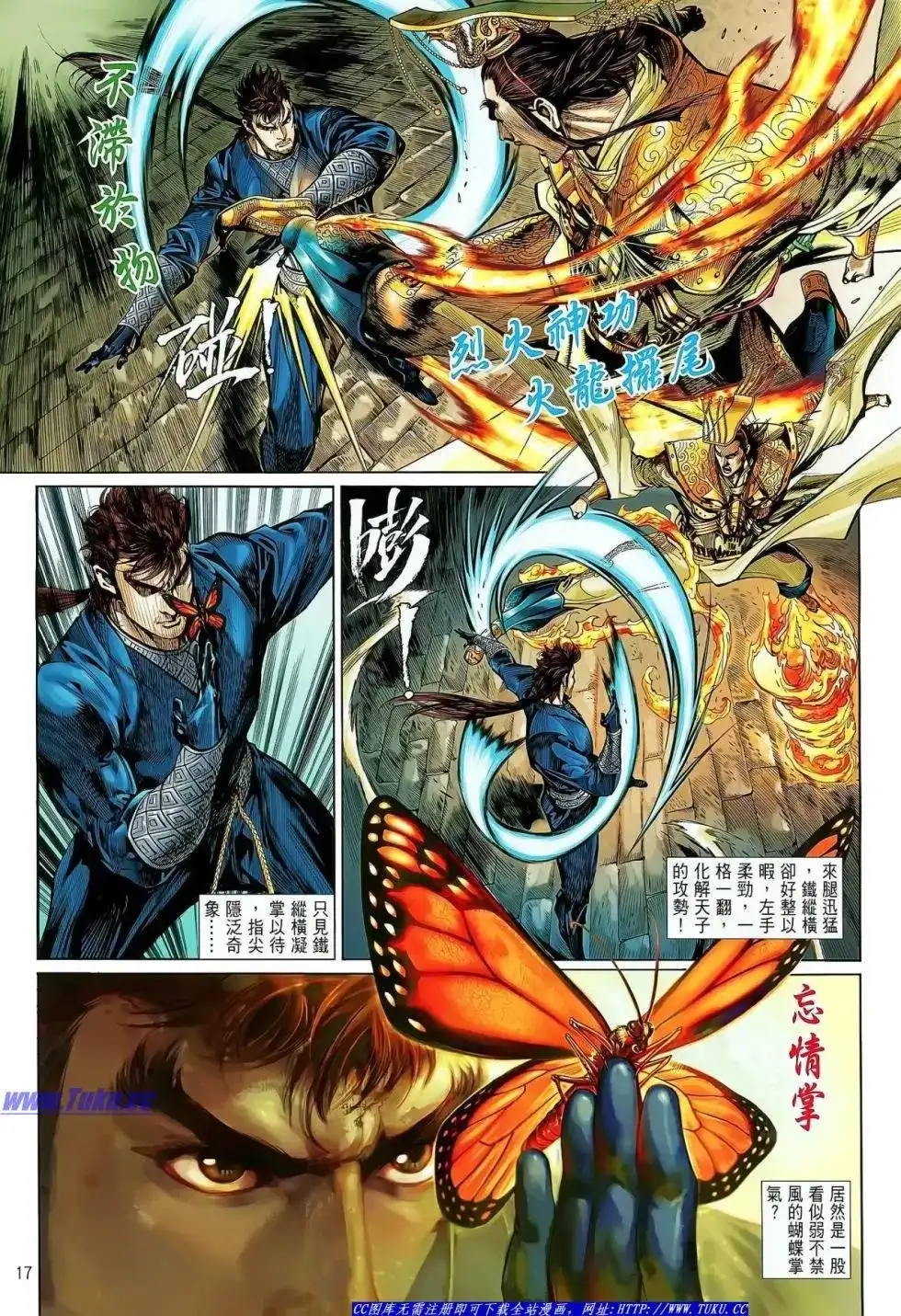 《铁将纵横2012》单行本 第019卷 第16页
