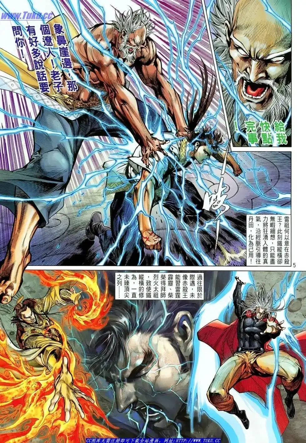 《铁将纵横2012》单行本 第019卷 第5页