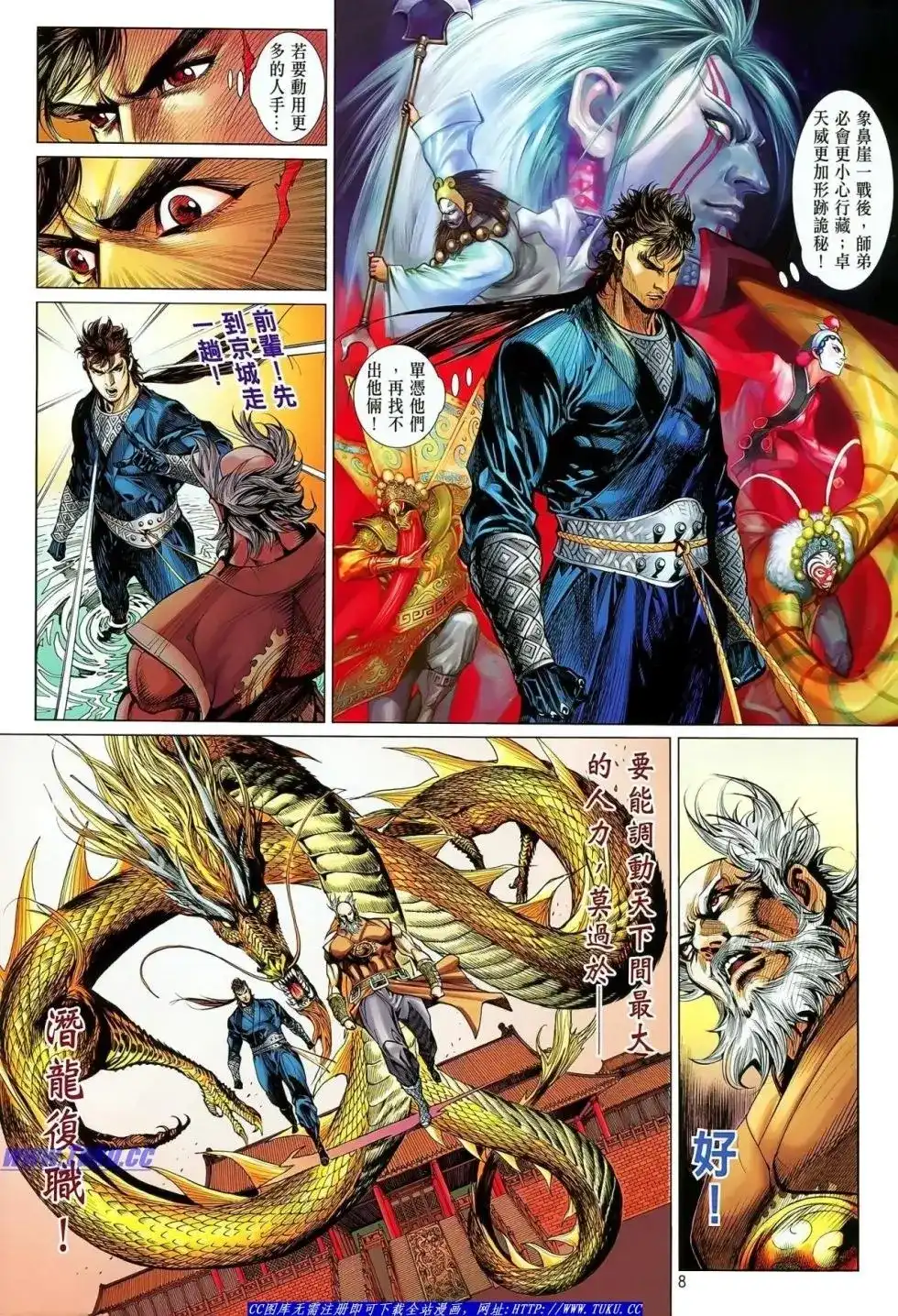 《铁将纵横2012》单行本 第019卷 第8页