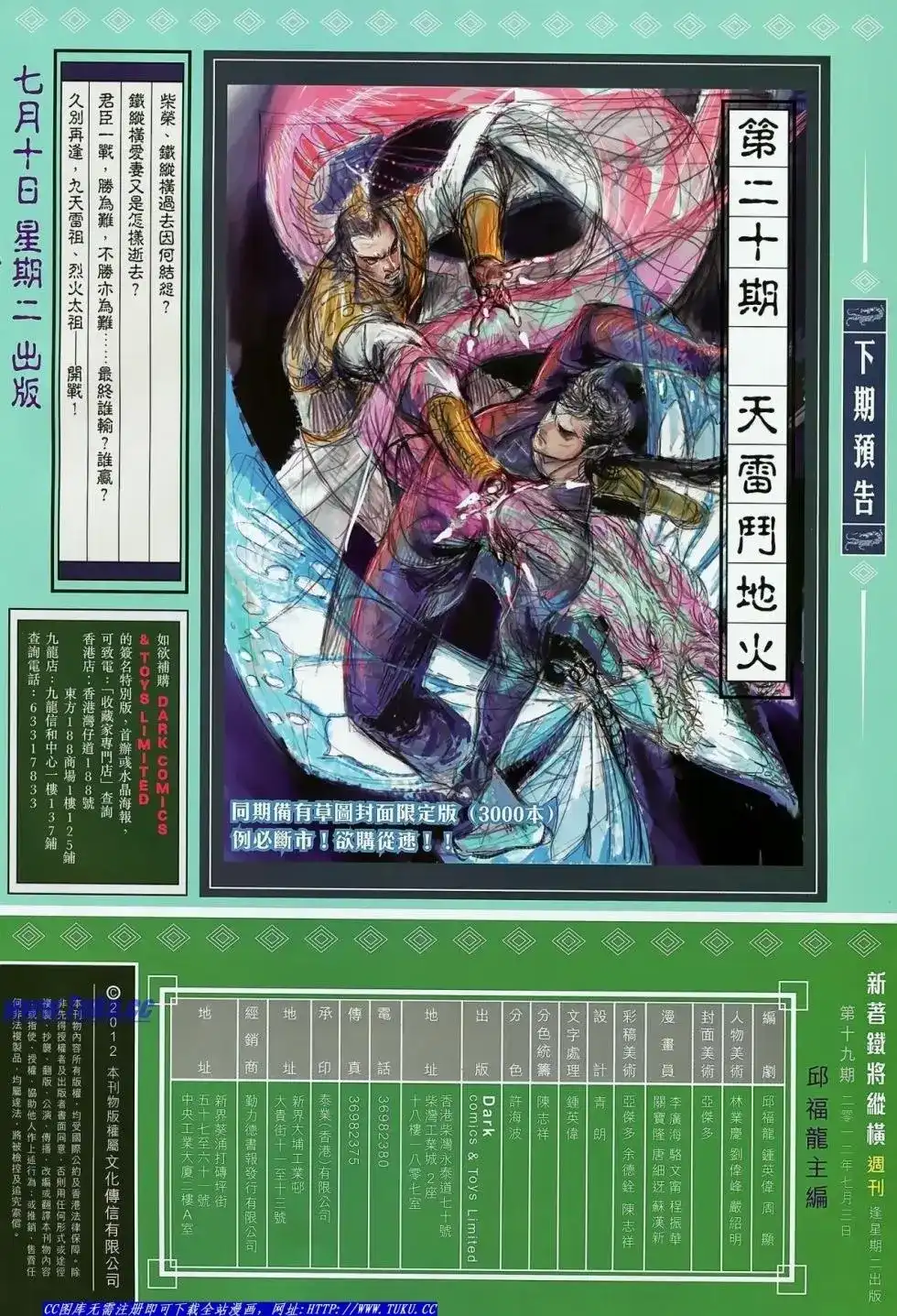 《铁将纵横2012》单行本 第019卷 第30页