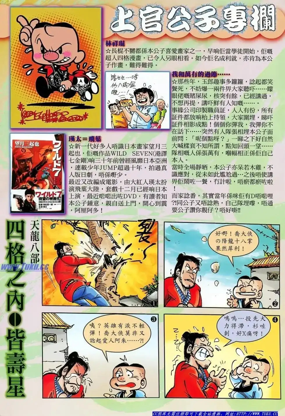 《铁将纵横2012》单行本 第019卷 第33页