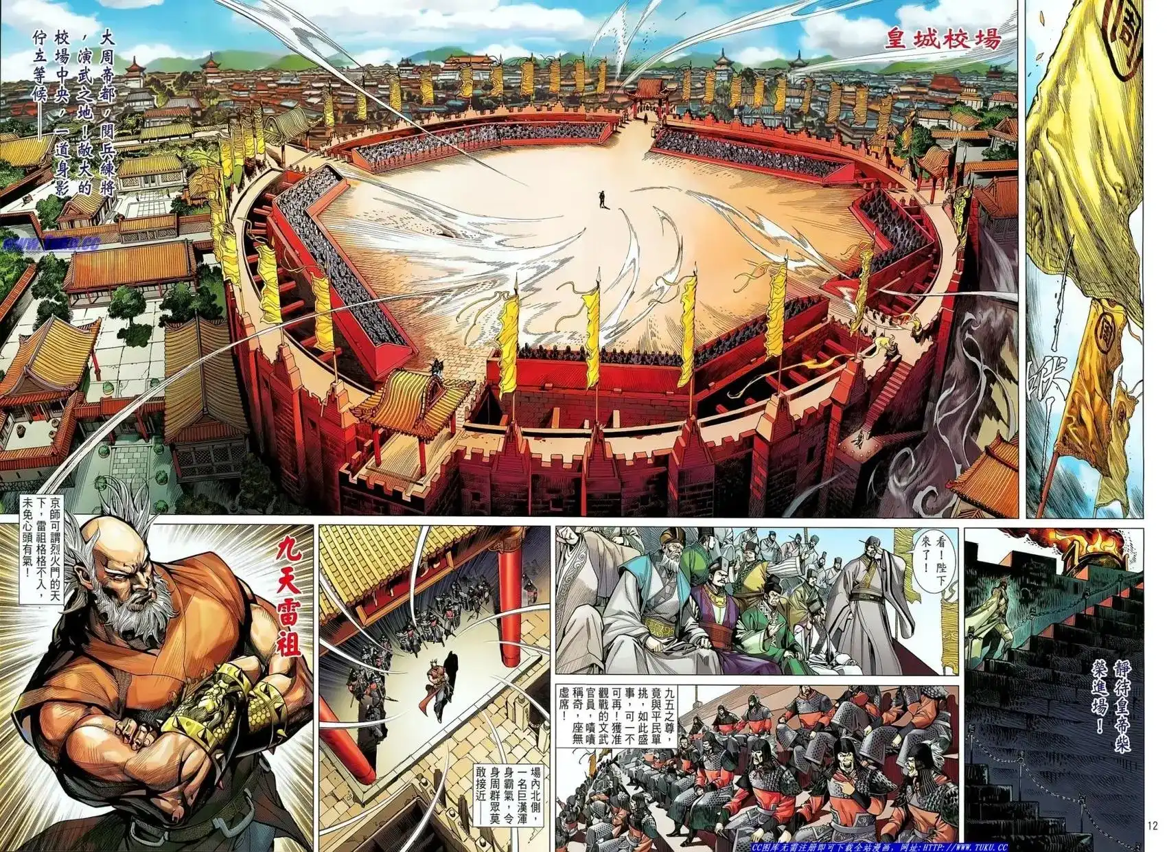 《铁将纵横2012》单行本 第019卷 第12页