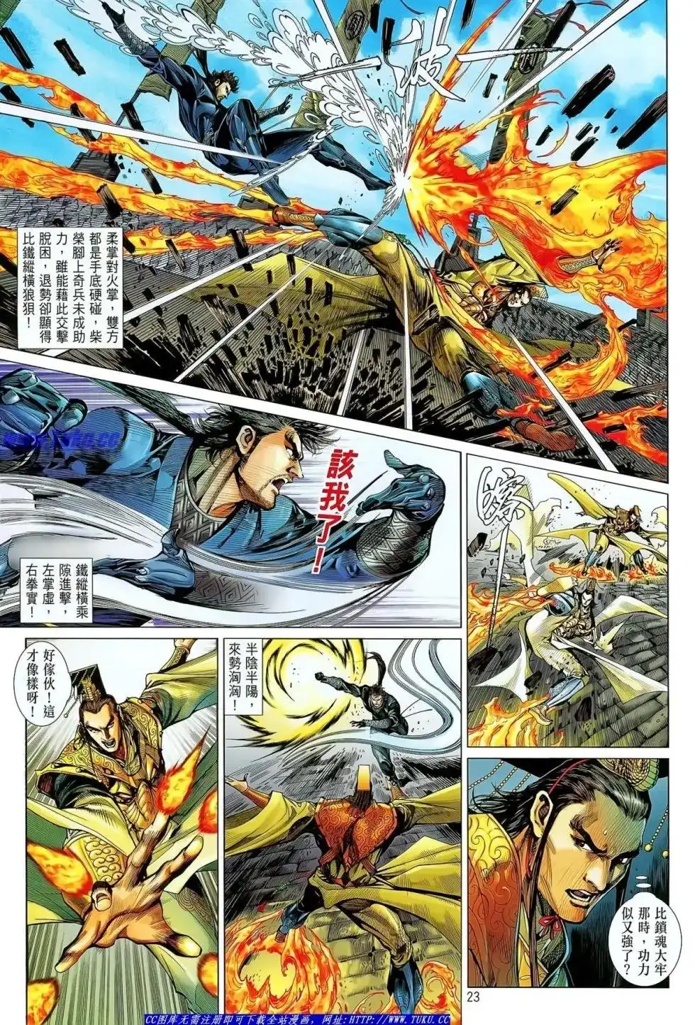 《铁将纵横2012》单行本 第019卷 第22页