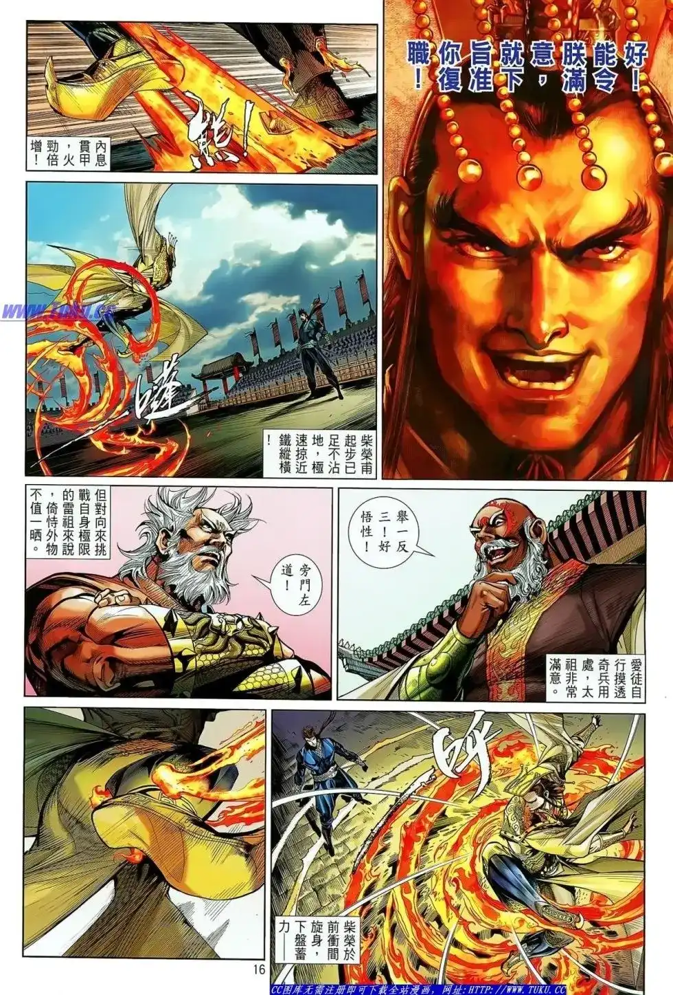 《铁将纵横2012》单行本 第019卷 第15页