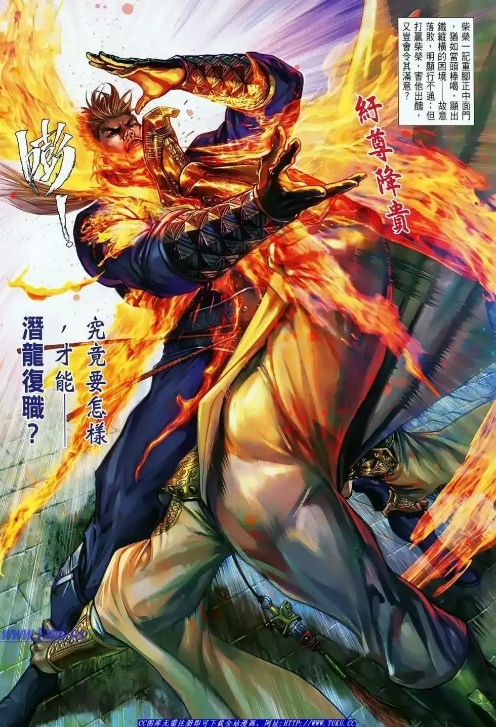 《铁将纵横2012》单行本 第019卷 第29页