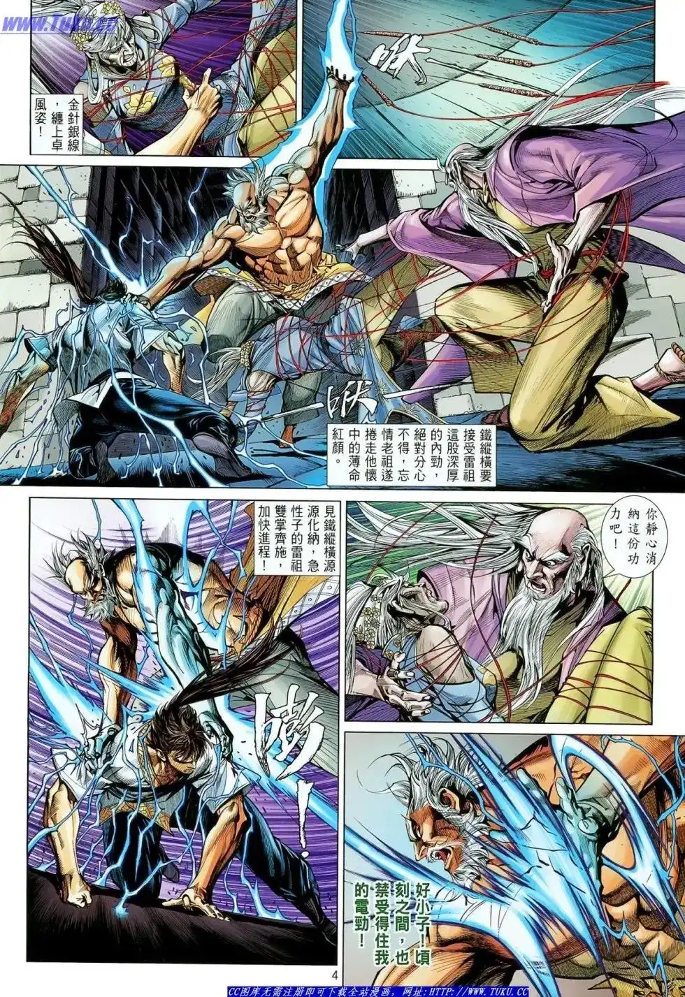 《铁将纵横2012》单行本 第019卷 第4页