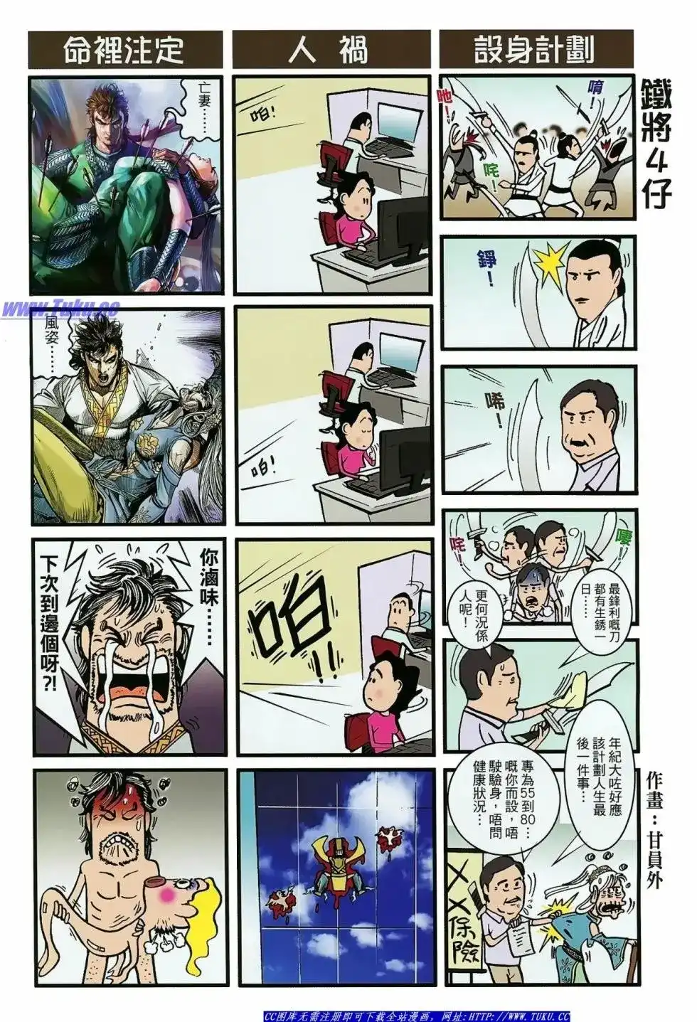 《铁将纵横2012》单行本 第019卷 第31页