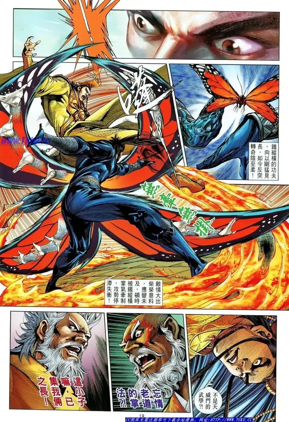 《铁将纵横2012》单行本 第019卷 第17页