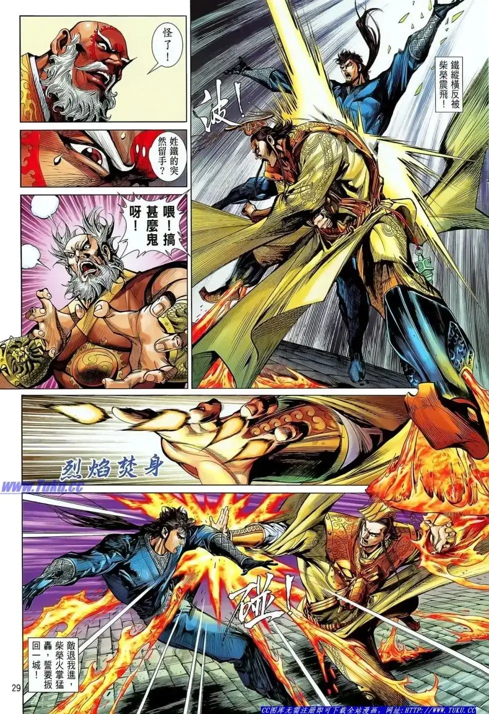 《铁将纵横2012》单行本 第019卷 第27页