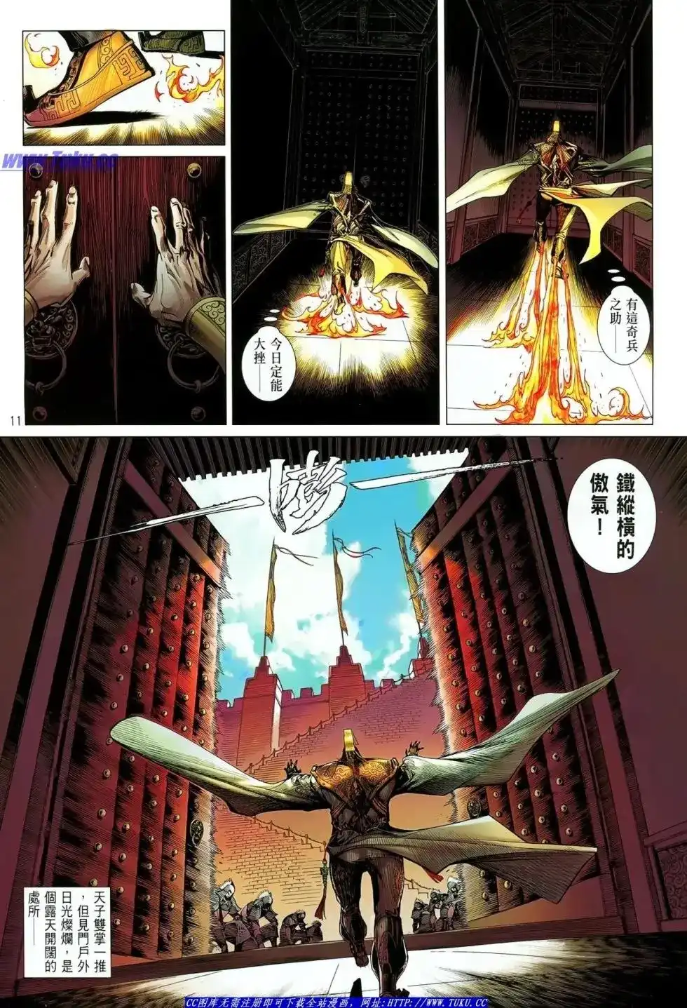 《铁将纵横2012》单行本 第019卷 第11页