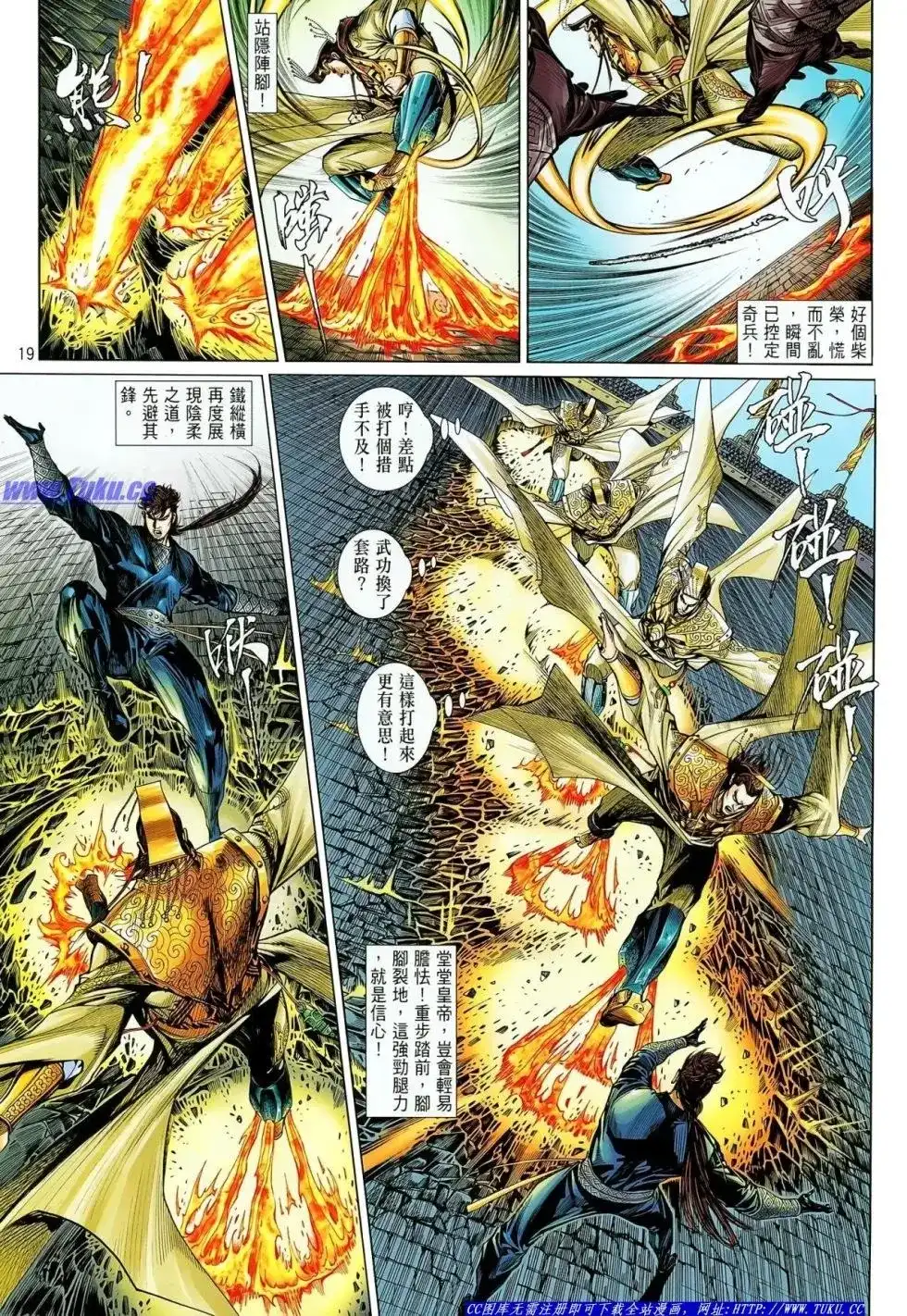 《铁将纵横2012》单行本 第019卷 第18页