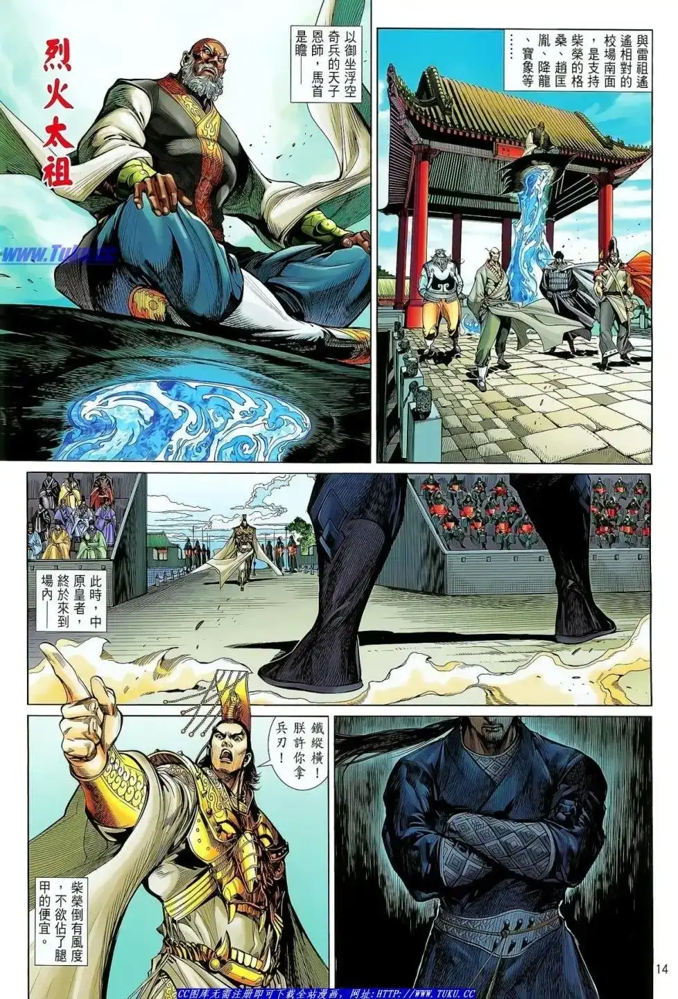 《铁将纵横2012》单行本 第019卷 第13页