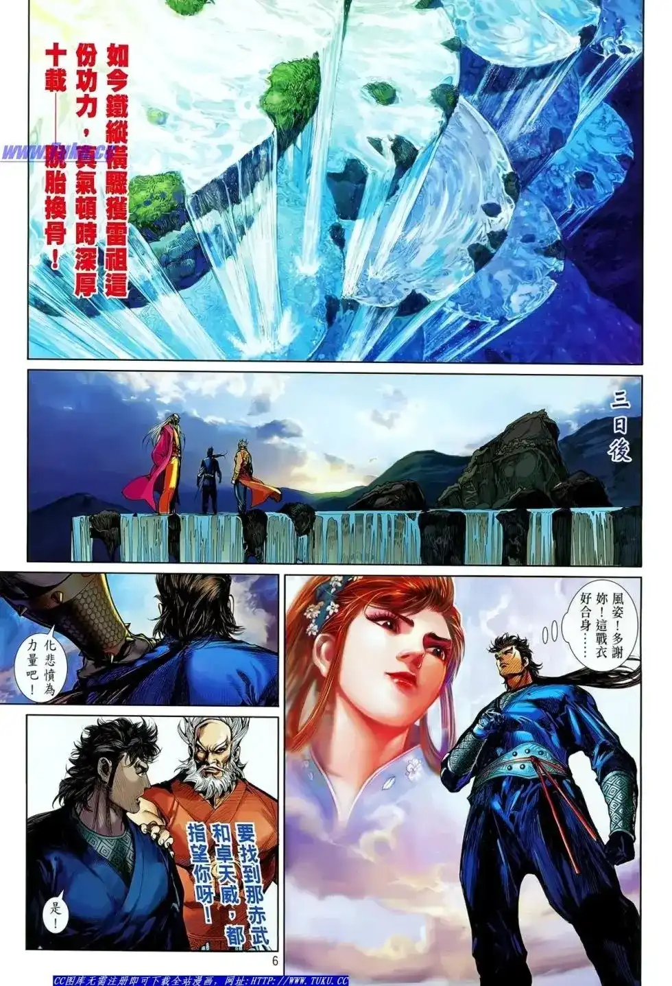 《铁将纵横2012》单行本 第019卷 第6页