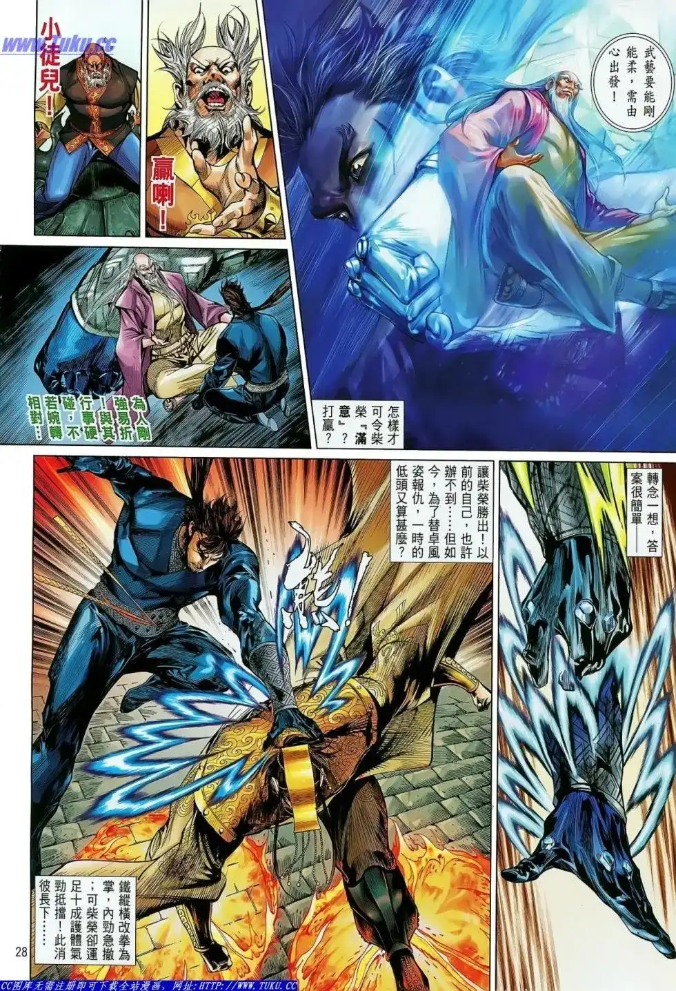 《铁将纵横2012》单行本 第019卷 第26页