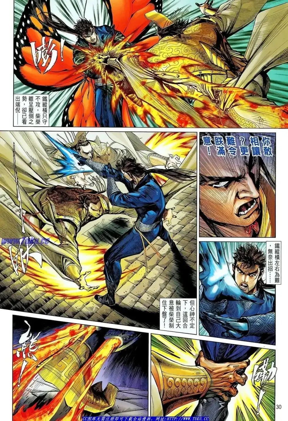 《铁将纵横2012》单行本 第019卷 第28页