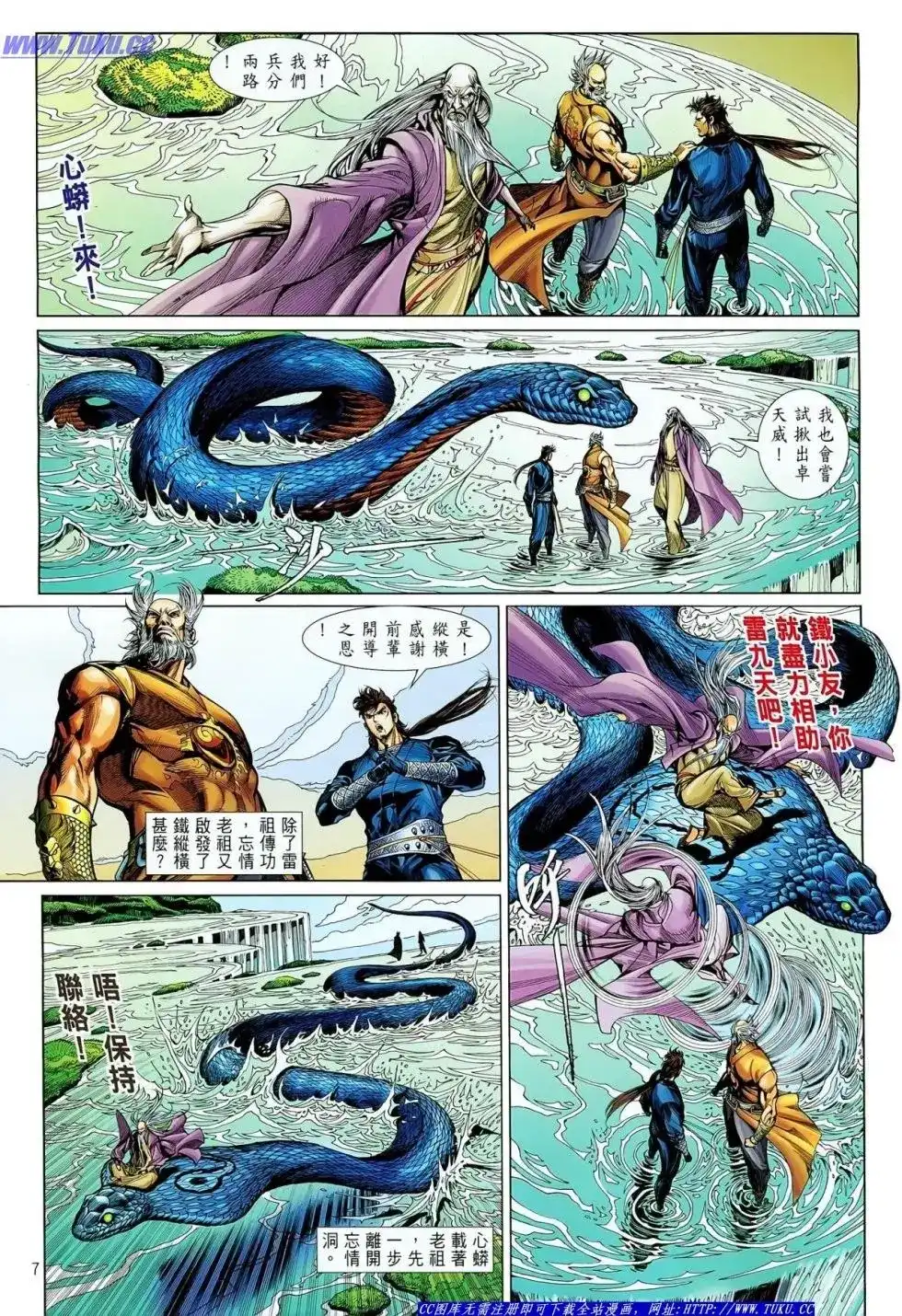 《铁将纵横2012》单行本 第019卷 第7页