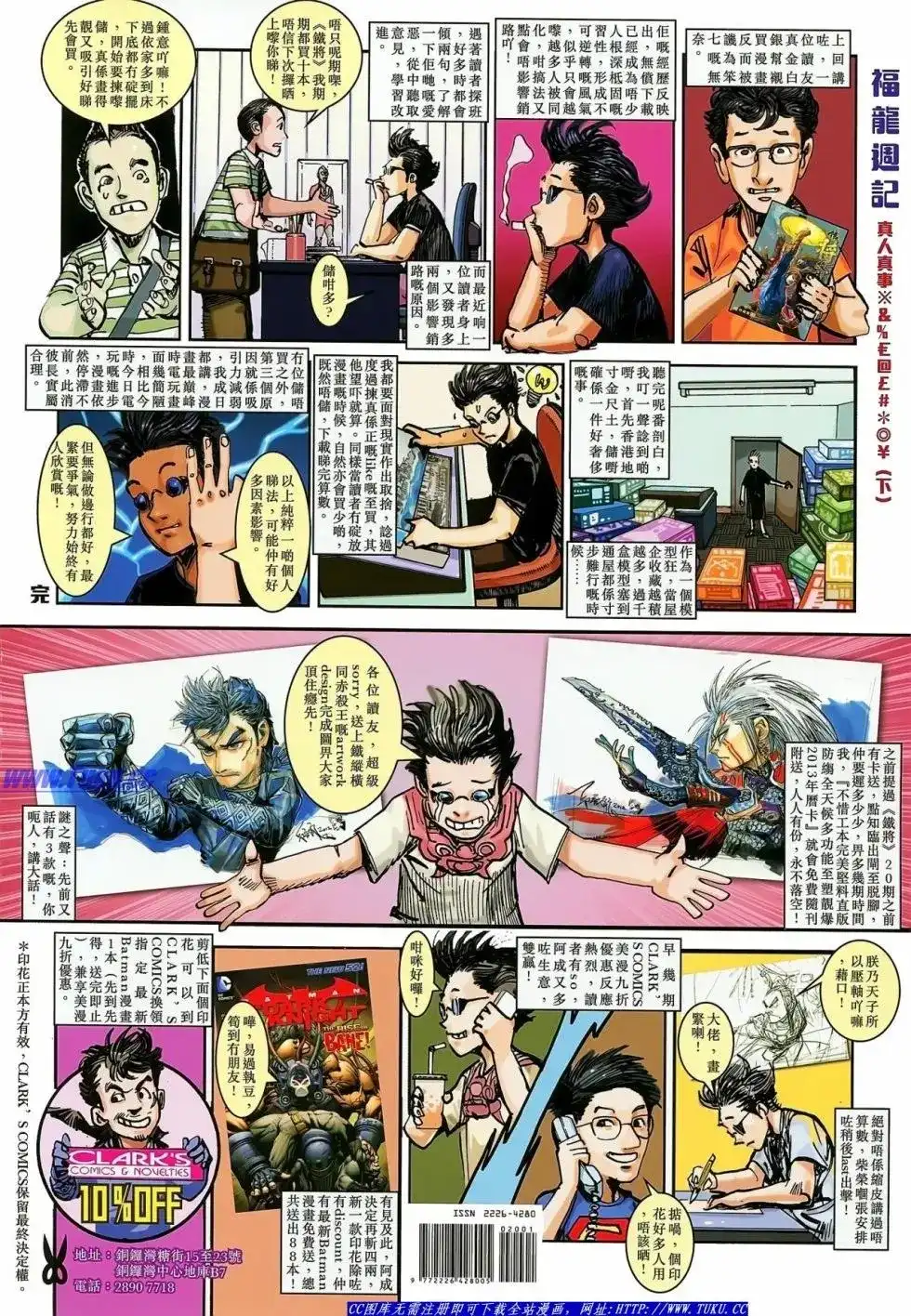 《铁将纵横2012》单行本 第019卷 第34页