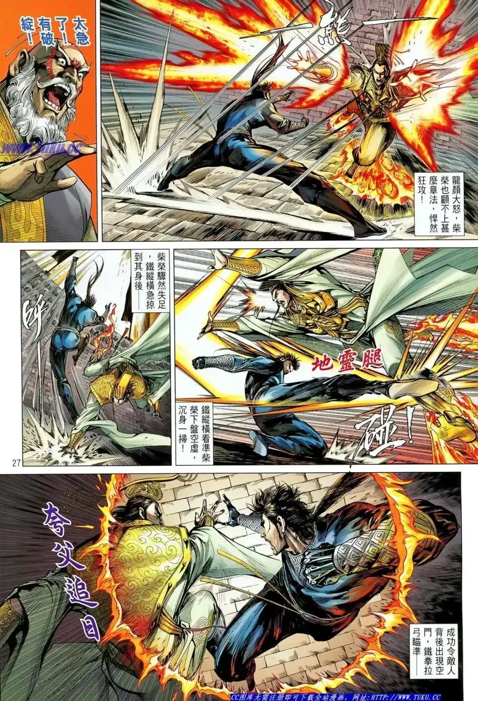 《铁将纵横2012》单行本 第019卷 第25页