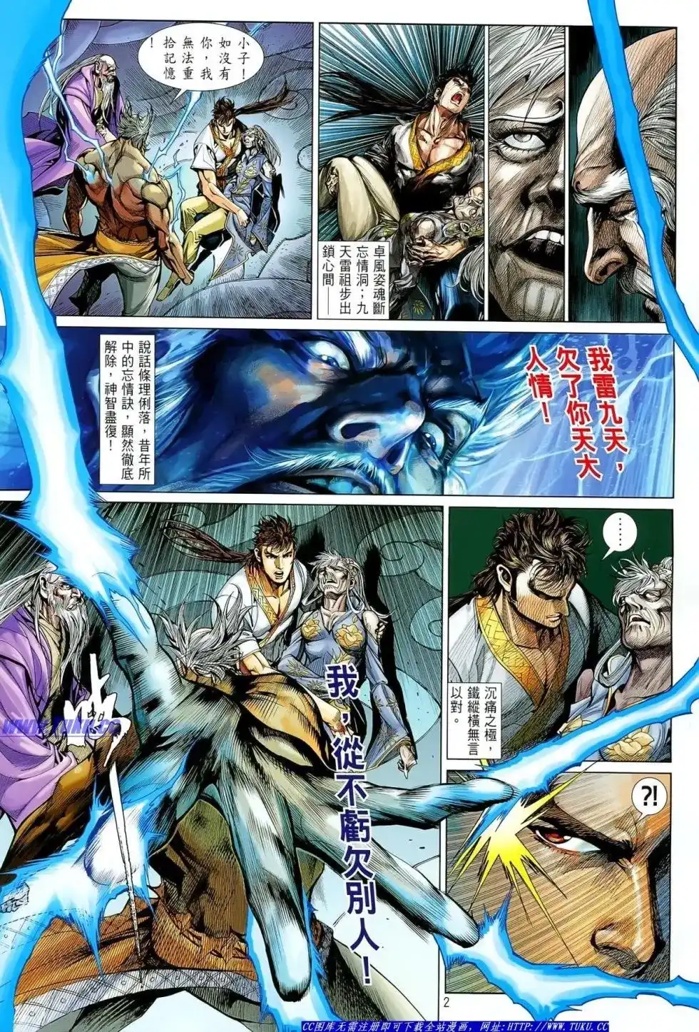 《铁将纵横2012》单行本 第019卷 第2页