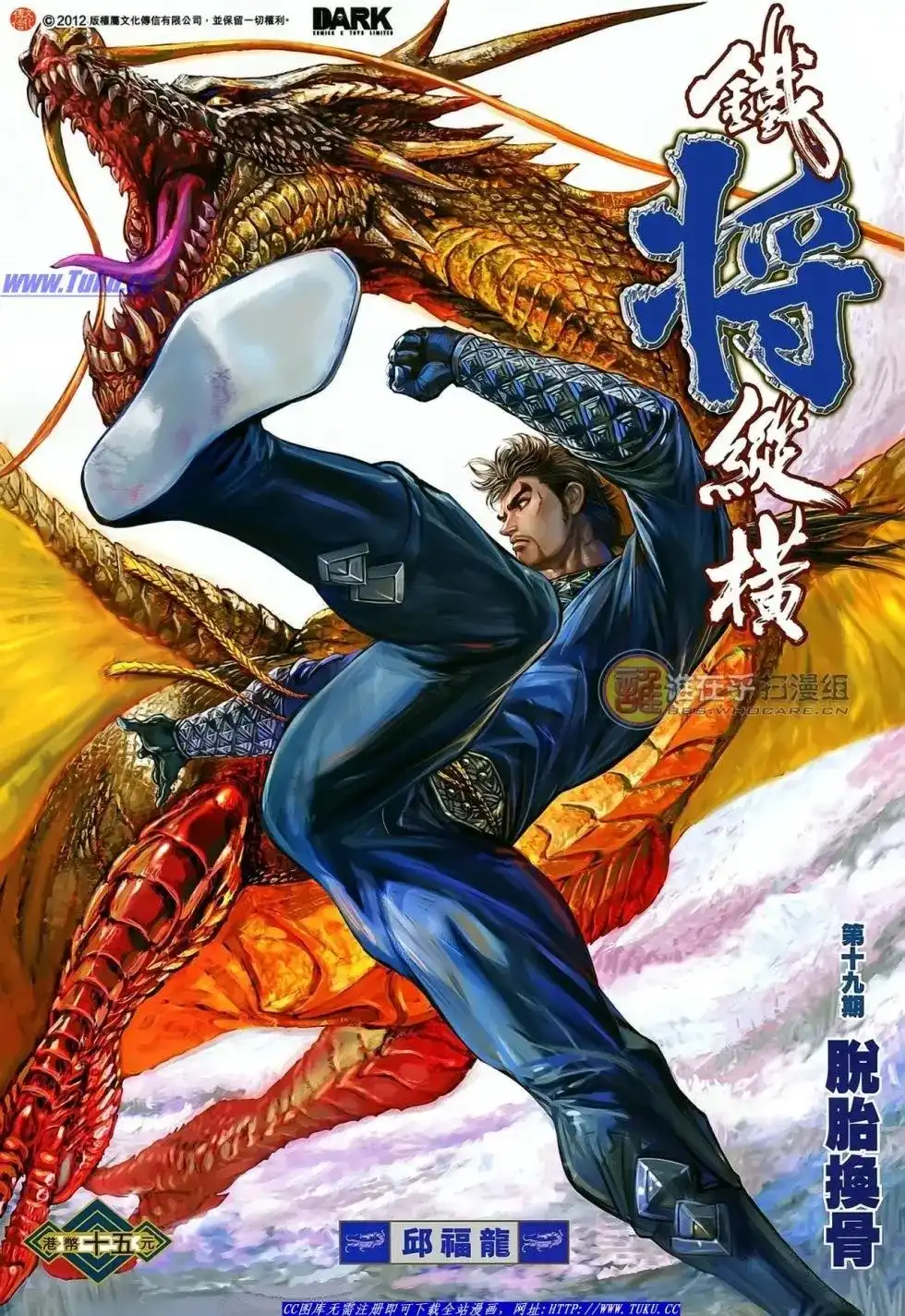 《铁将纵横2012》单行本 第019卷 第1页