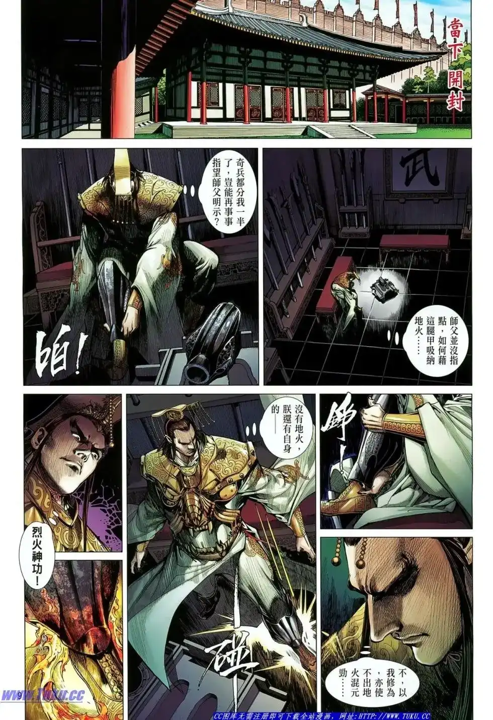 《铁将纵横2012》单行本 第019卷 第9页