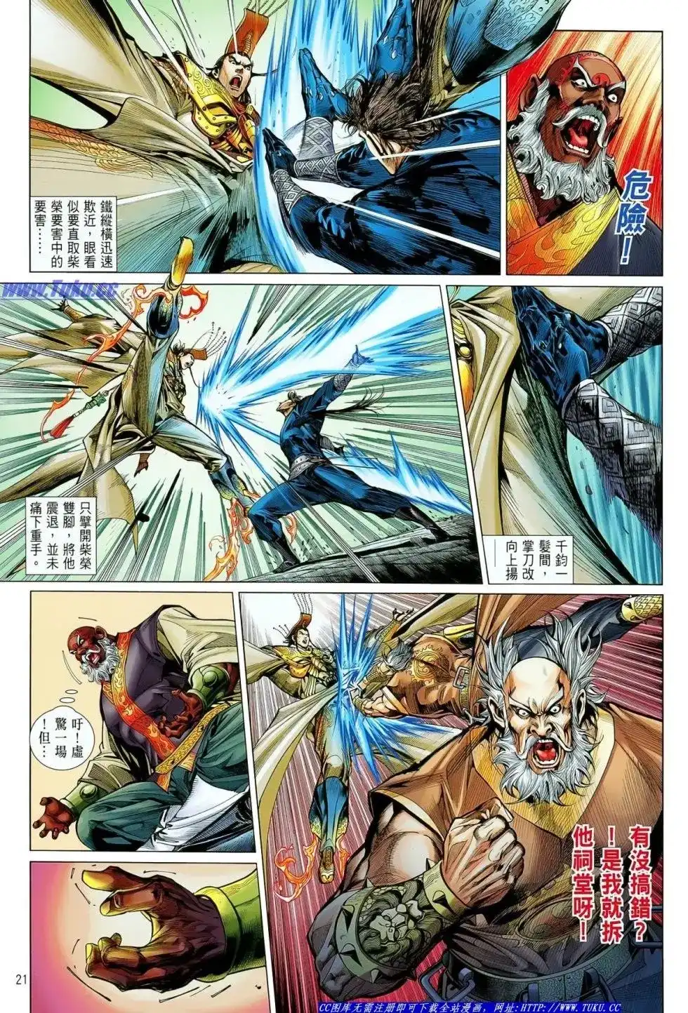 《铁将纵横2012》单行本 第020卷 第21页
