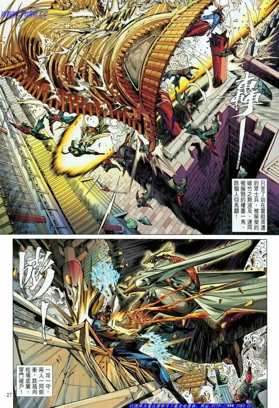 《铁将纵横2012》单行本 第020卷 第26页