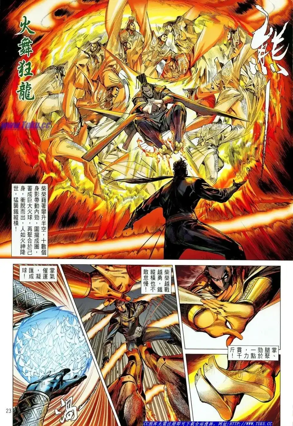 《铁将纵横2012》单行本 第020卷 第23页