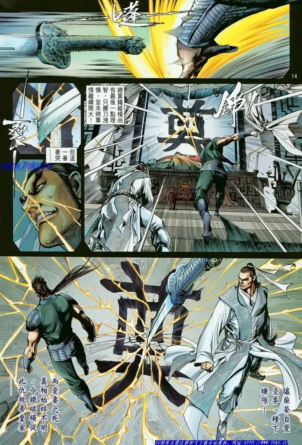 《铁将纵横2012》单行本 第020卷 第15页