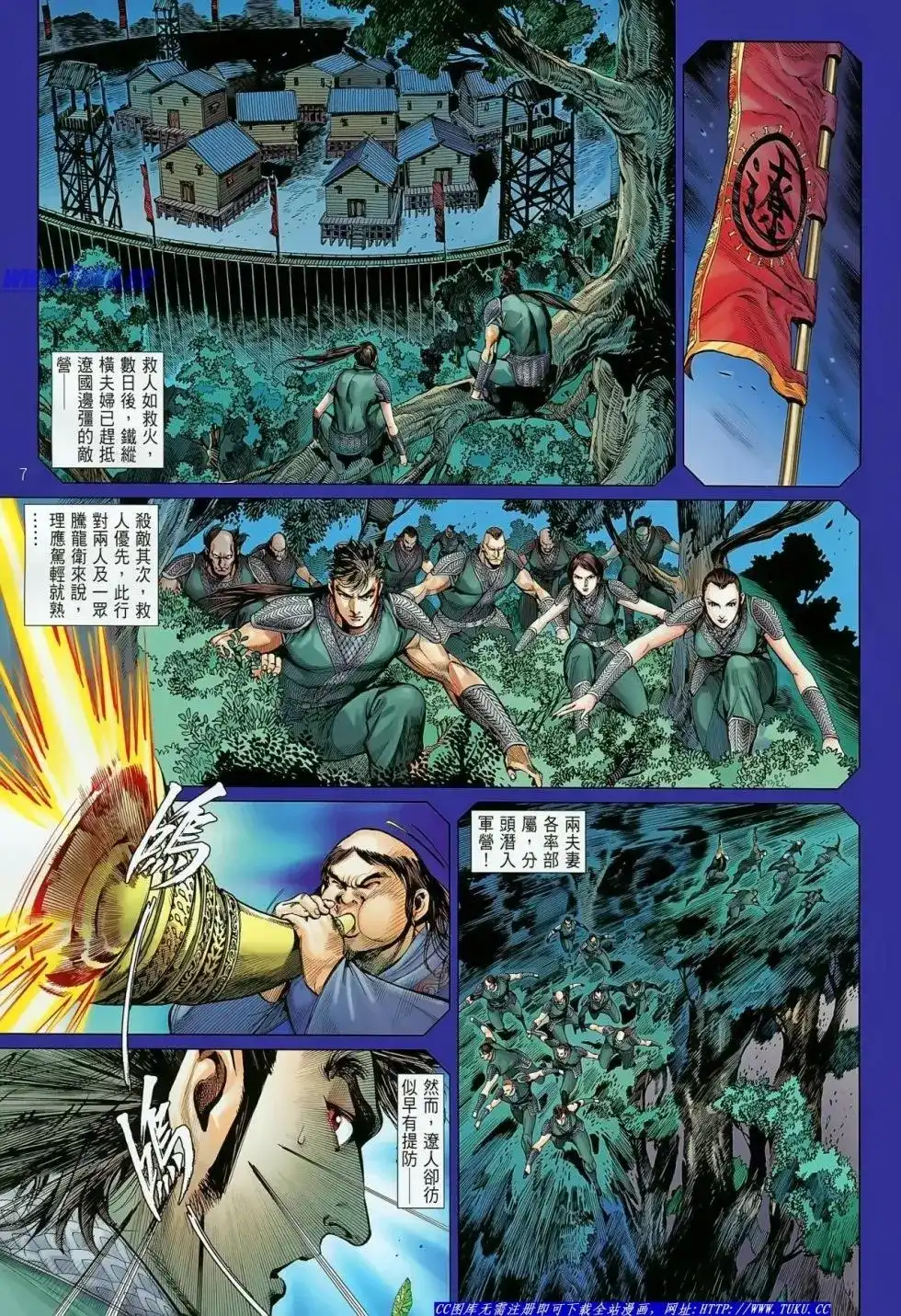 《铁将纵横2012》单行本 第020卷 第8页