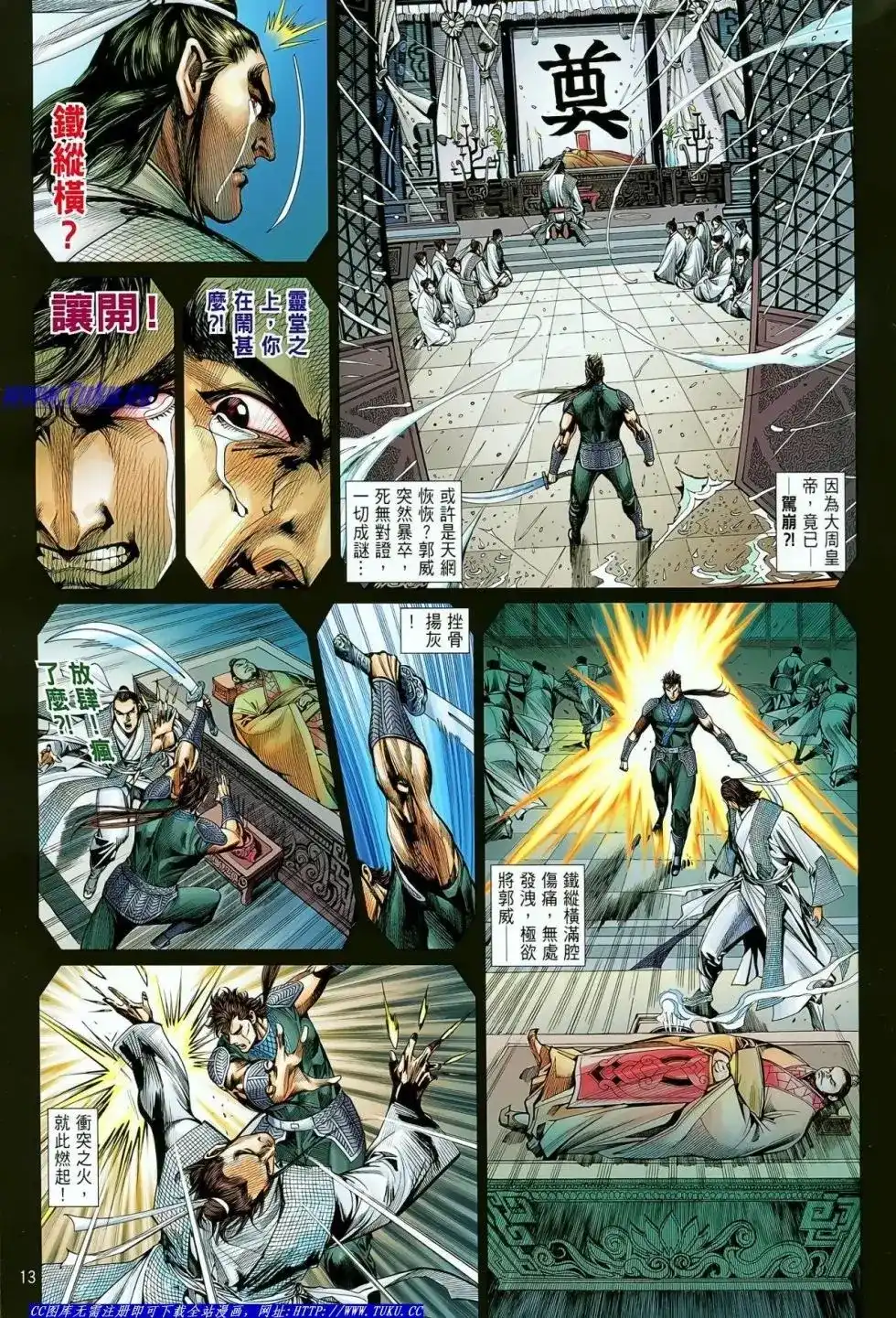 《铁将纵横2012》单行本 第020卷 第14页