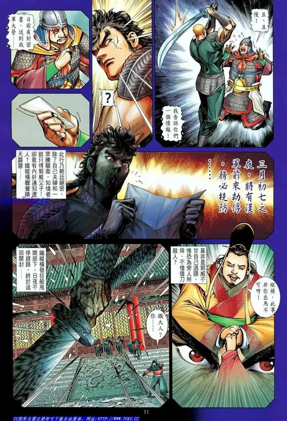 《铁将纵横2012》单行本 第020卷 第12页