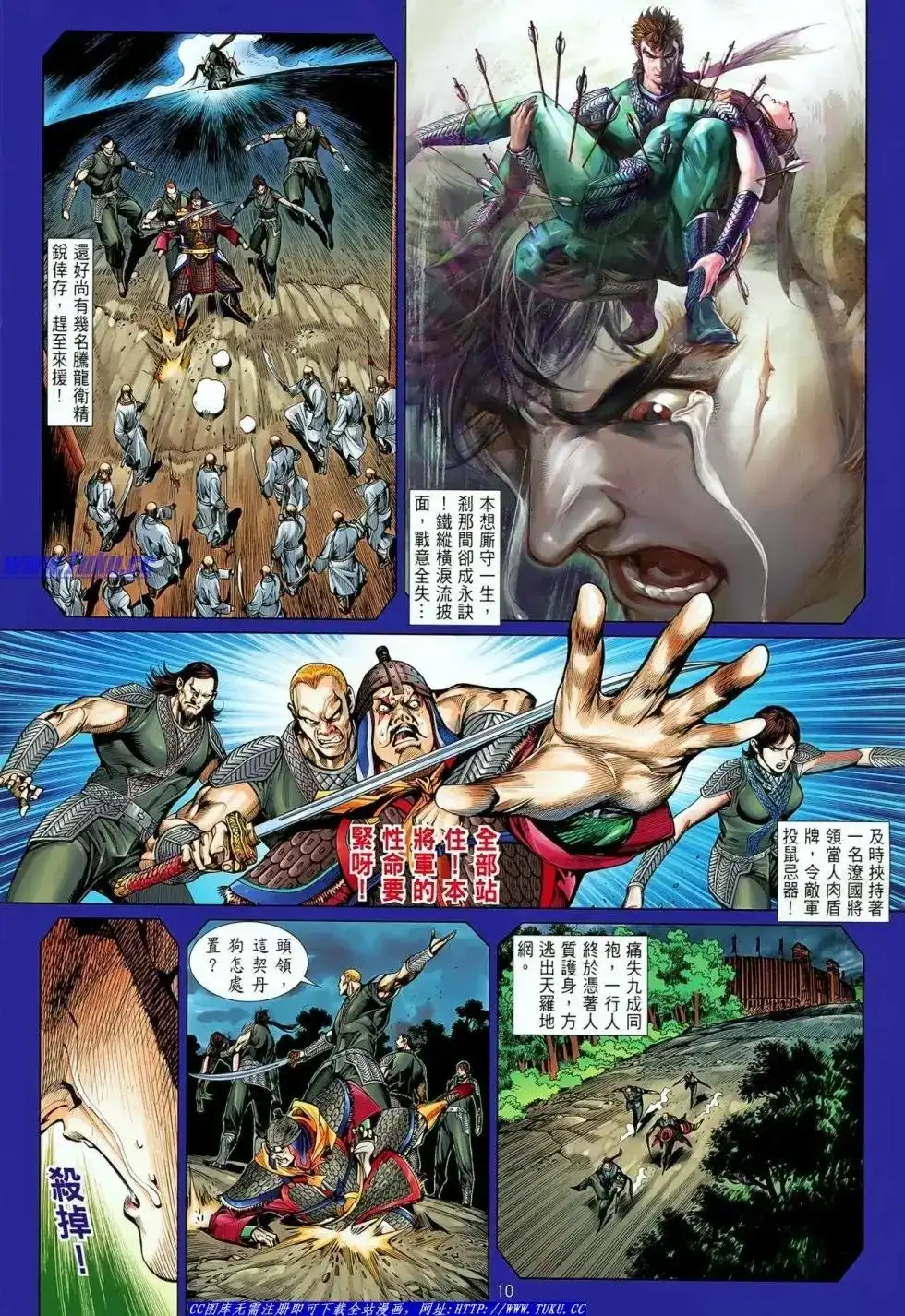 《铁将纵横2012》单行本 第020卷 第11页