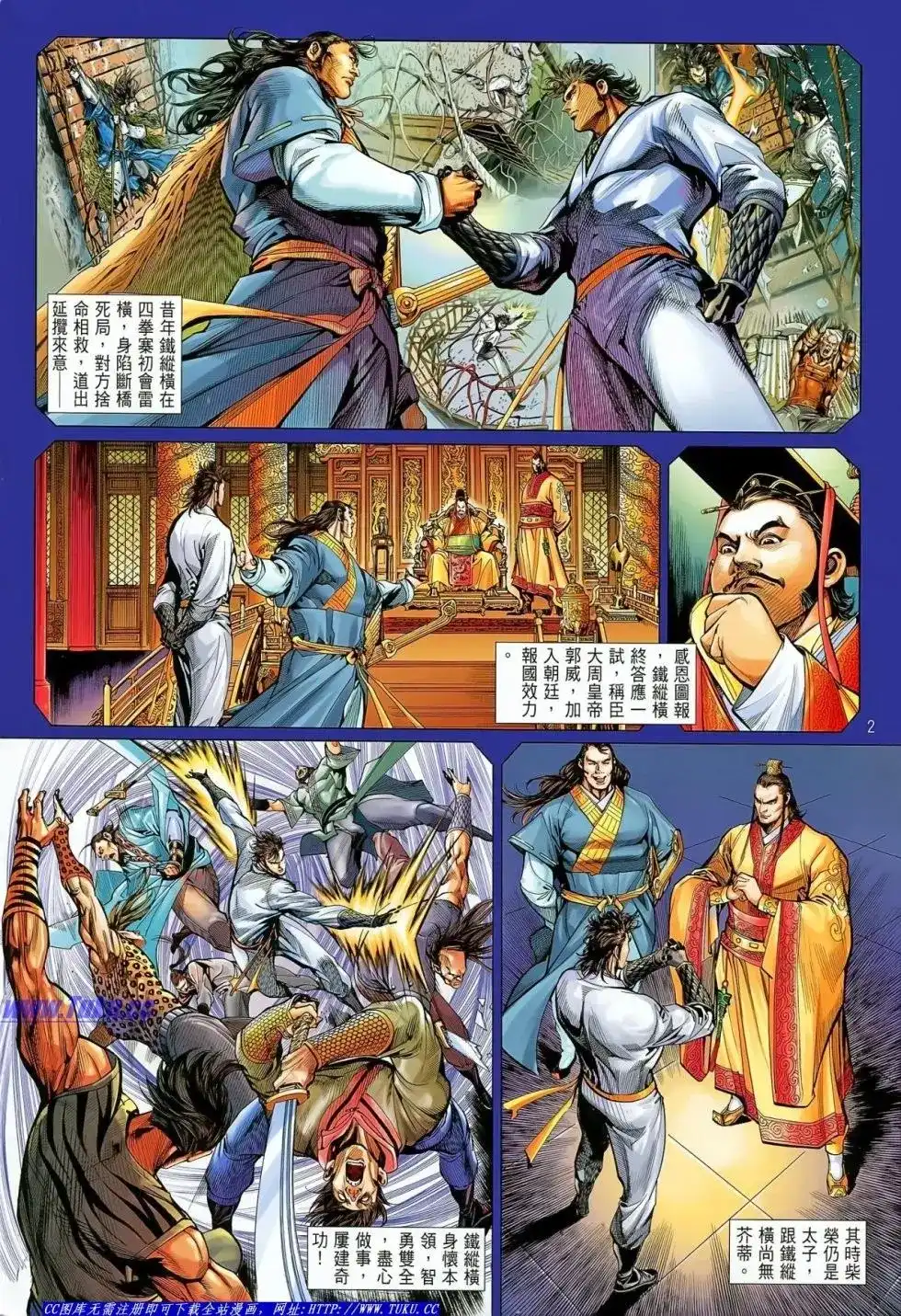 《铁将纵横2012》单行本 第020卷 第3页
