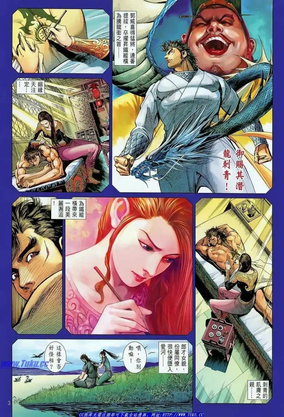 《铁将纵横2012》单行本 第020卷 第4页