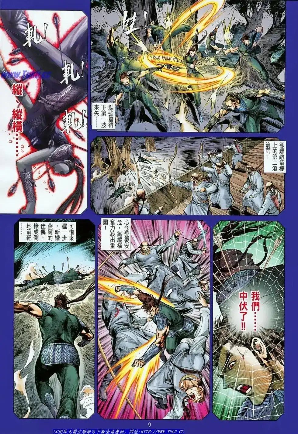 《铁将纵横2012》单行本 第020卷 第10页