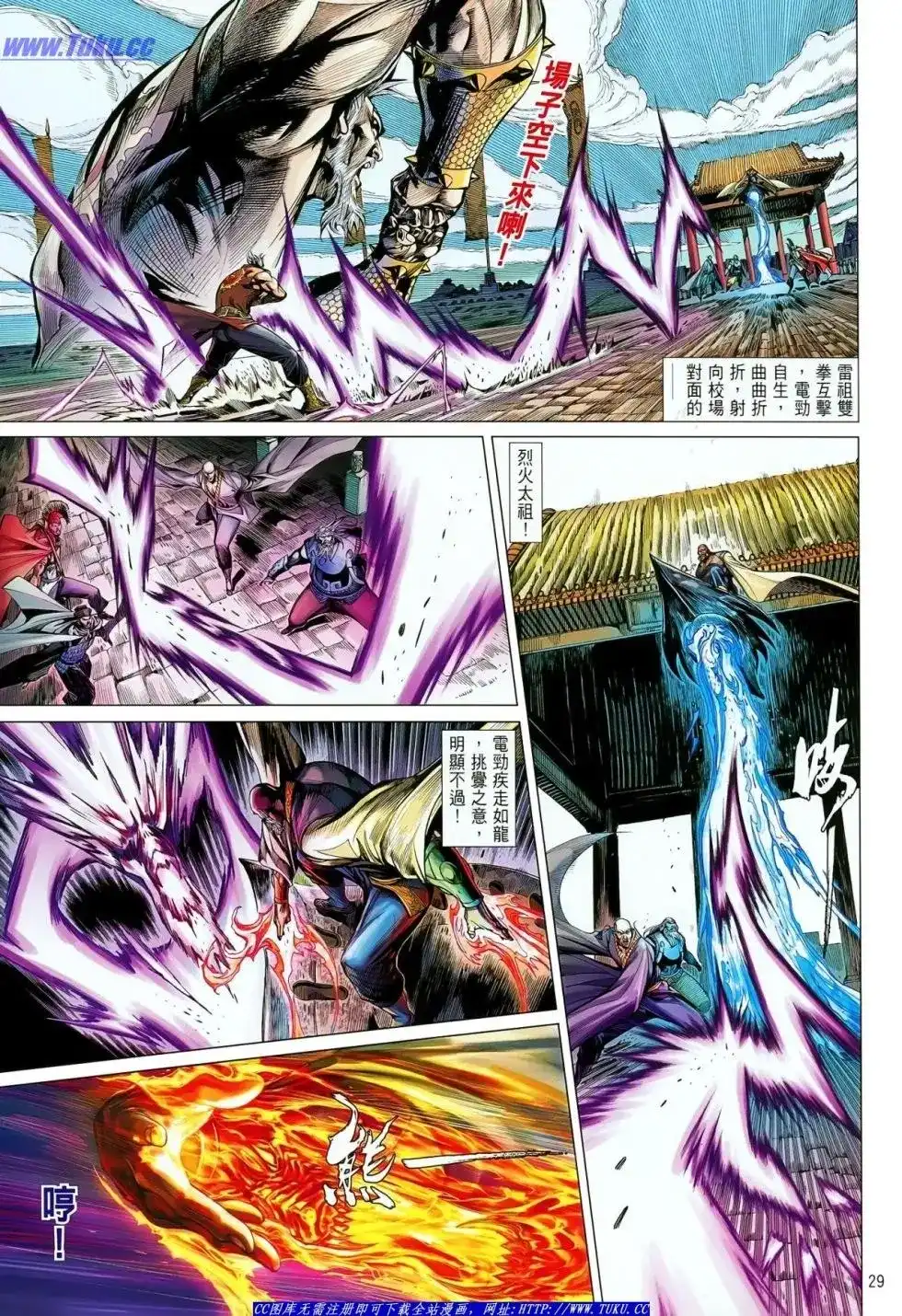 《铁将纵横2012》单行本 第020卷 第28页